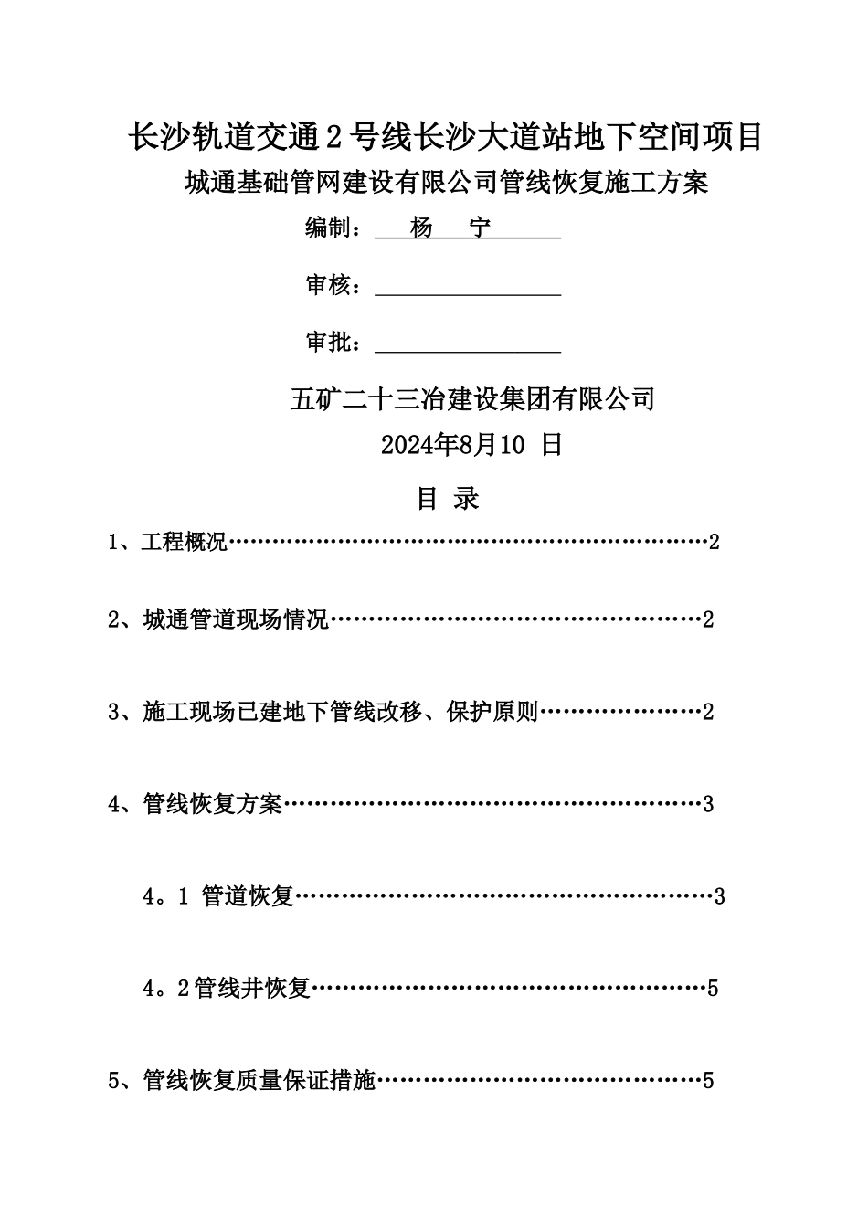 电力管线恢复方案_第1页