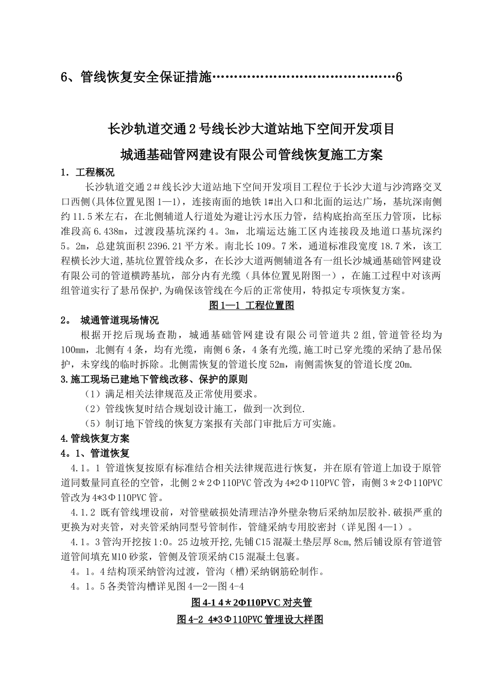 电力管线恢复方案_第2页