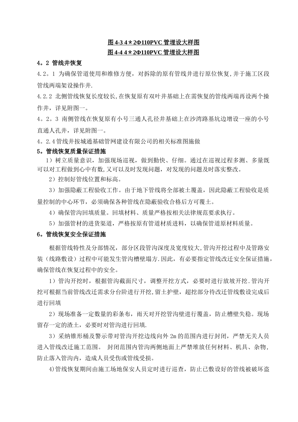 电力管线恢复方案_第3页