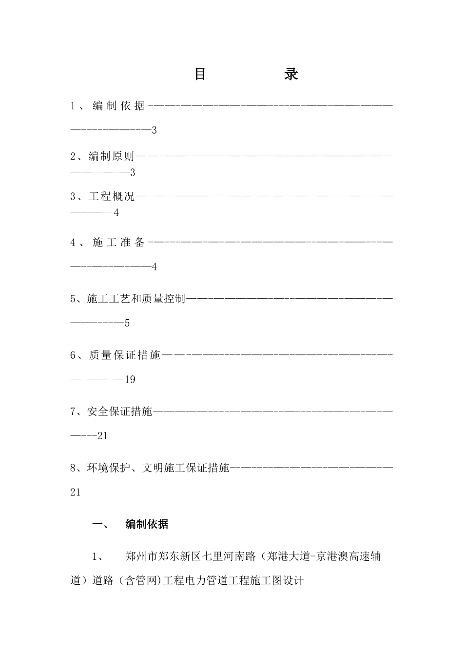 电力管道工程施工方案_第2页