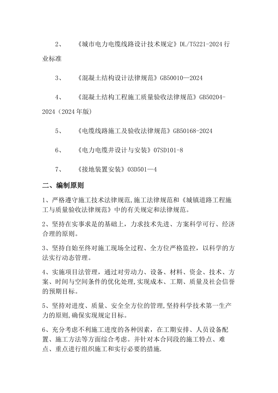 电力管道工程施工方案_第3页