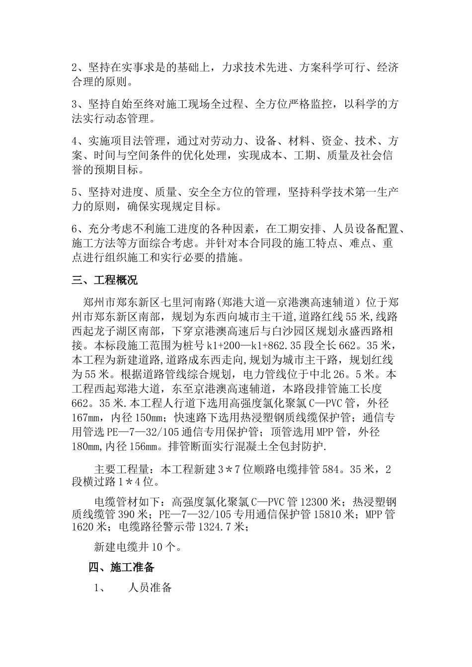 电力管道工程施工方案_第3页