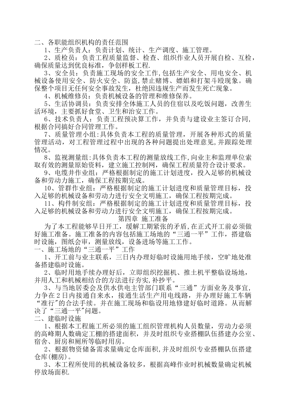 电力管道施工方案_第3页