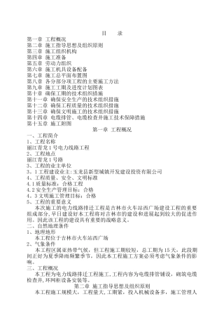 电力管道施工方案