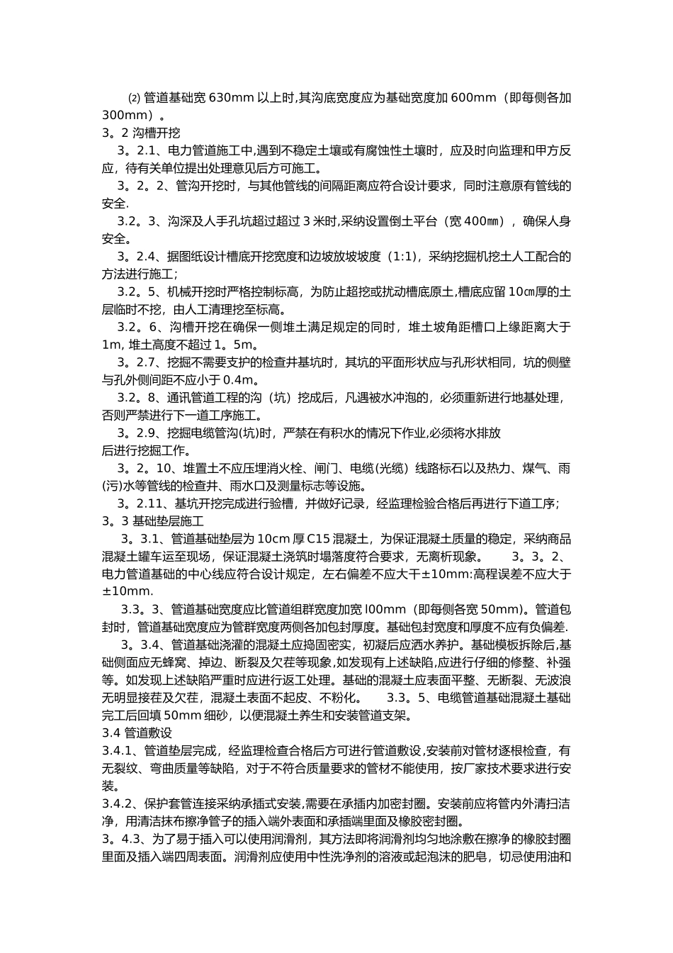 电力管道施工施工方案_第2页