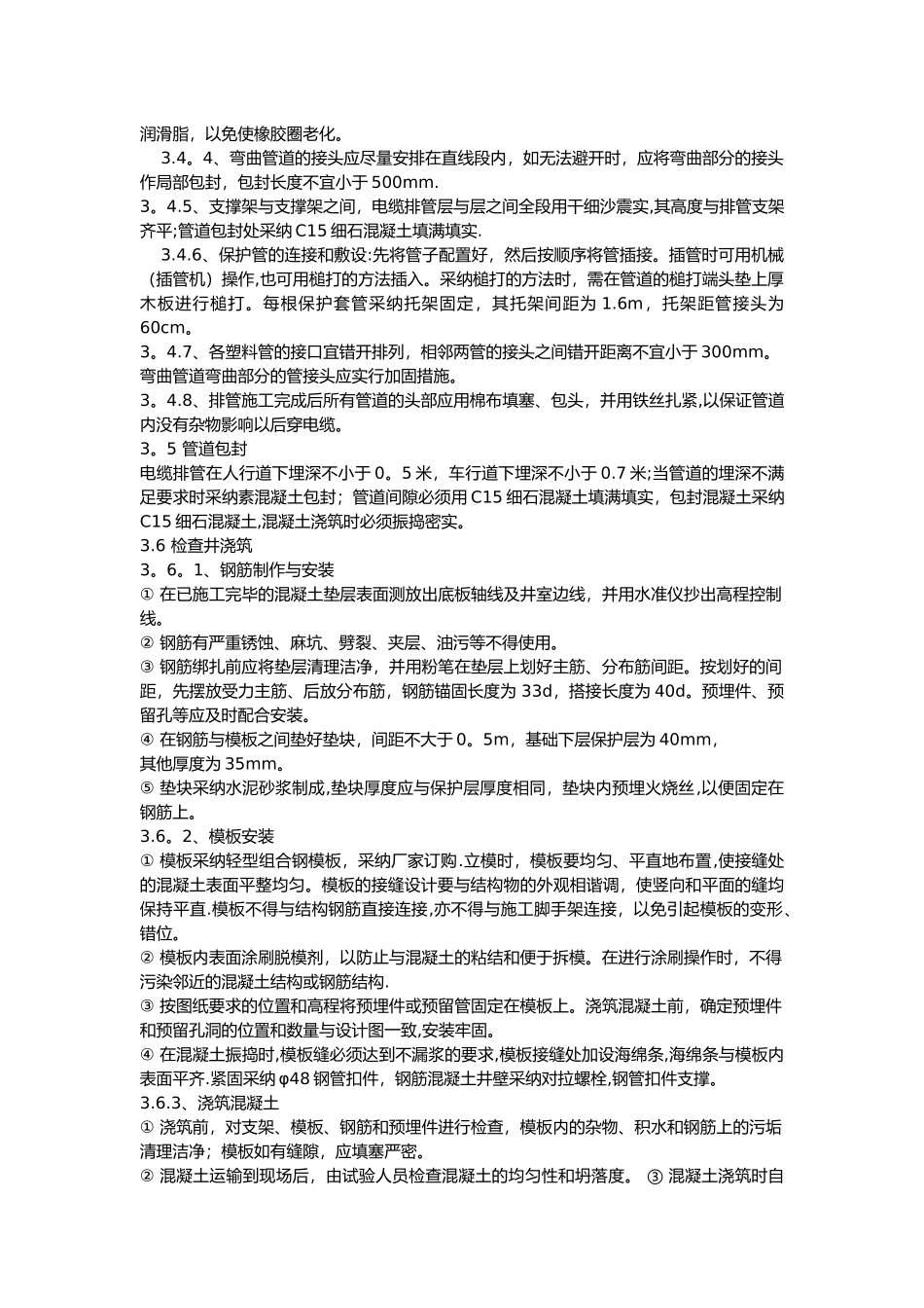 电力管道施工施工方案_第3页