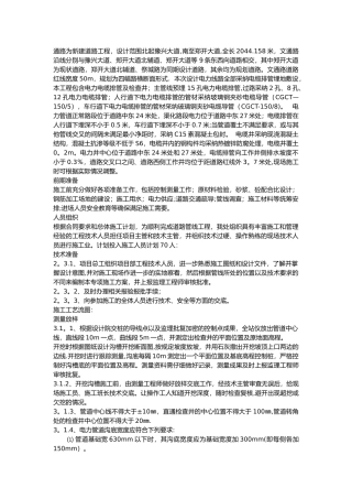 电力管道施工施工方案