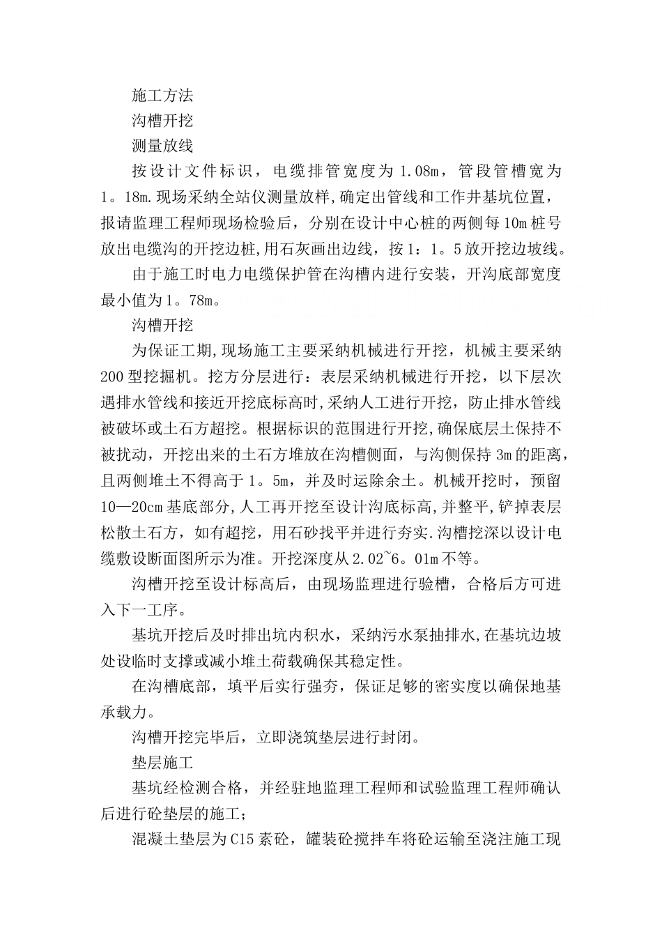 电力管道施工方法_第1页