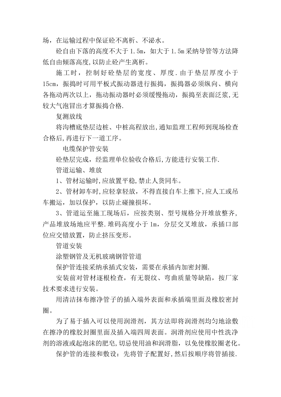 电力管道施工方法_第2页