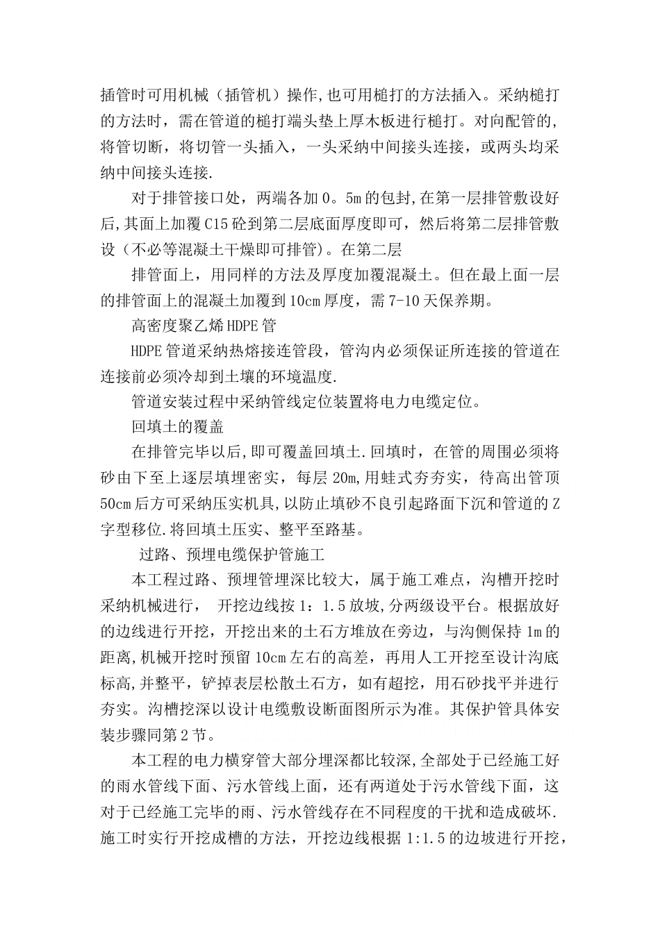 电力管道施工方法_第3页