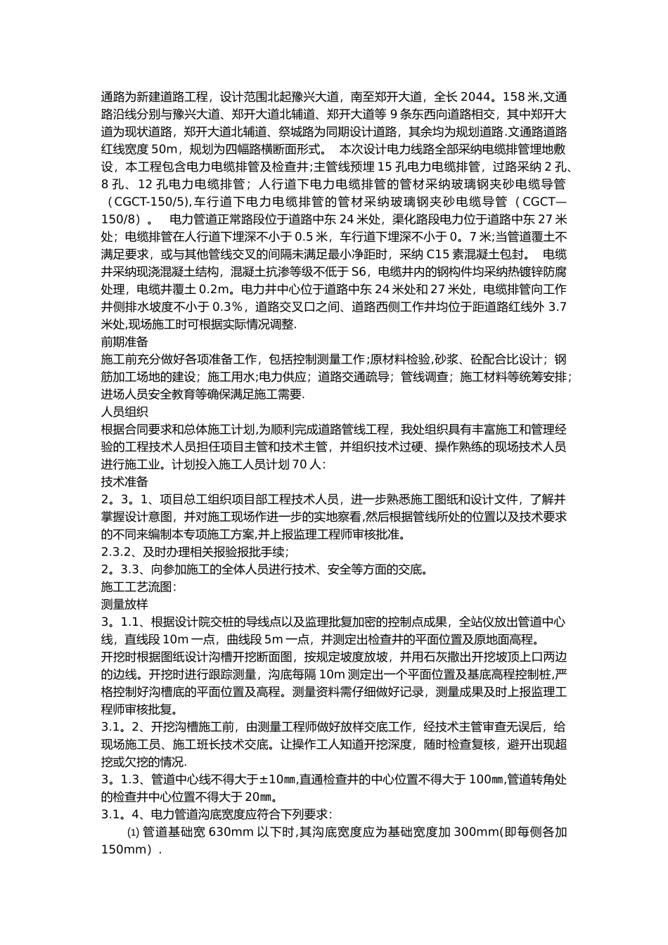 电力管道施工施工方案_第1页