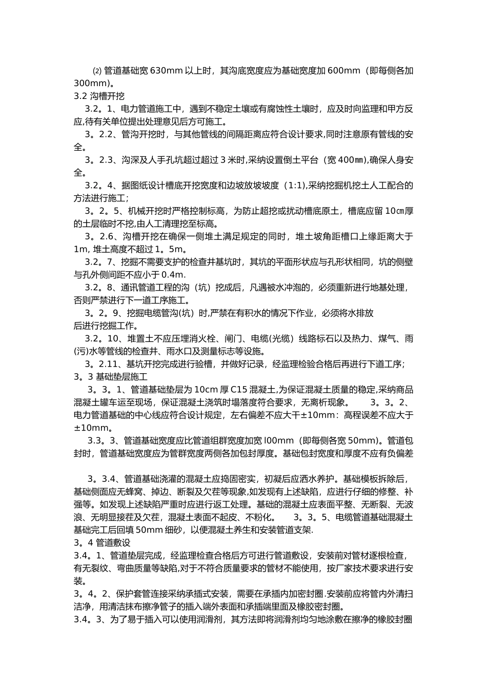 电力管道施工施工方案_第2页