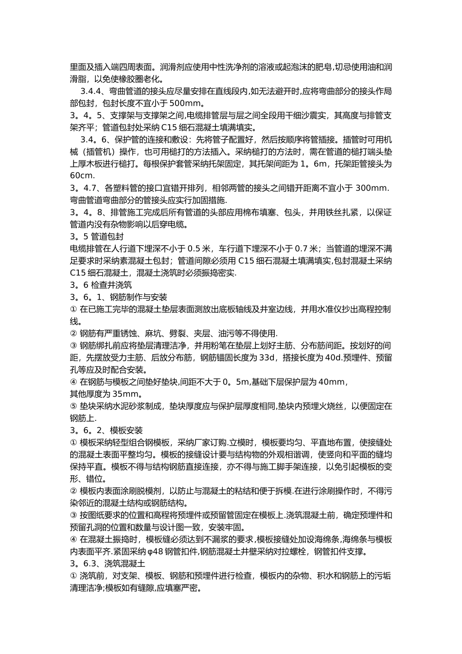 电力管道施工施工方案_第3页