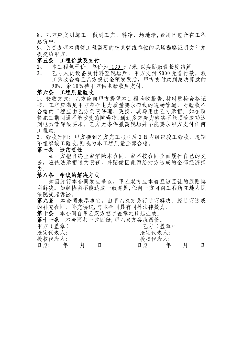 电力管道顶管施工合同_第2页