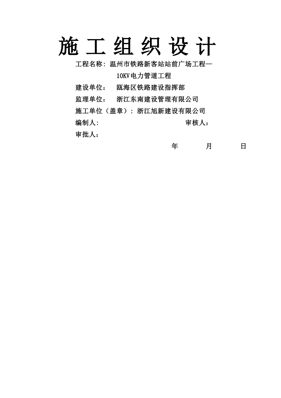 电力管道施工组织设计_第1页