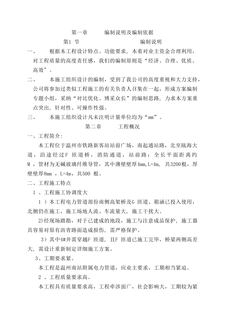 电力管道施工组织设计_第2页