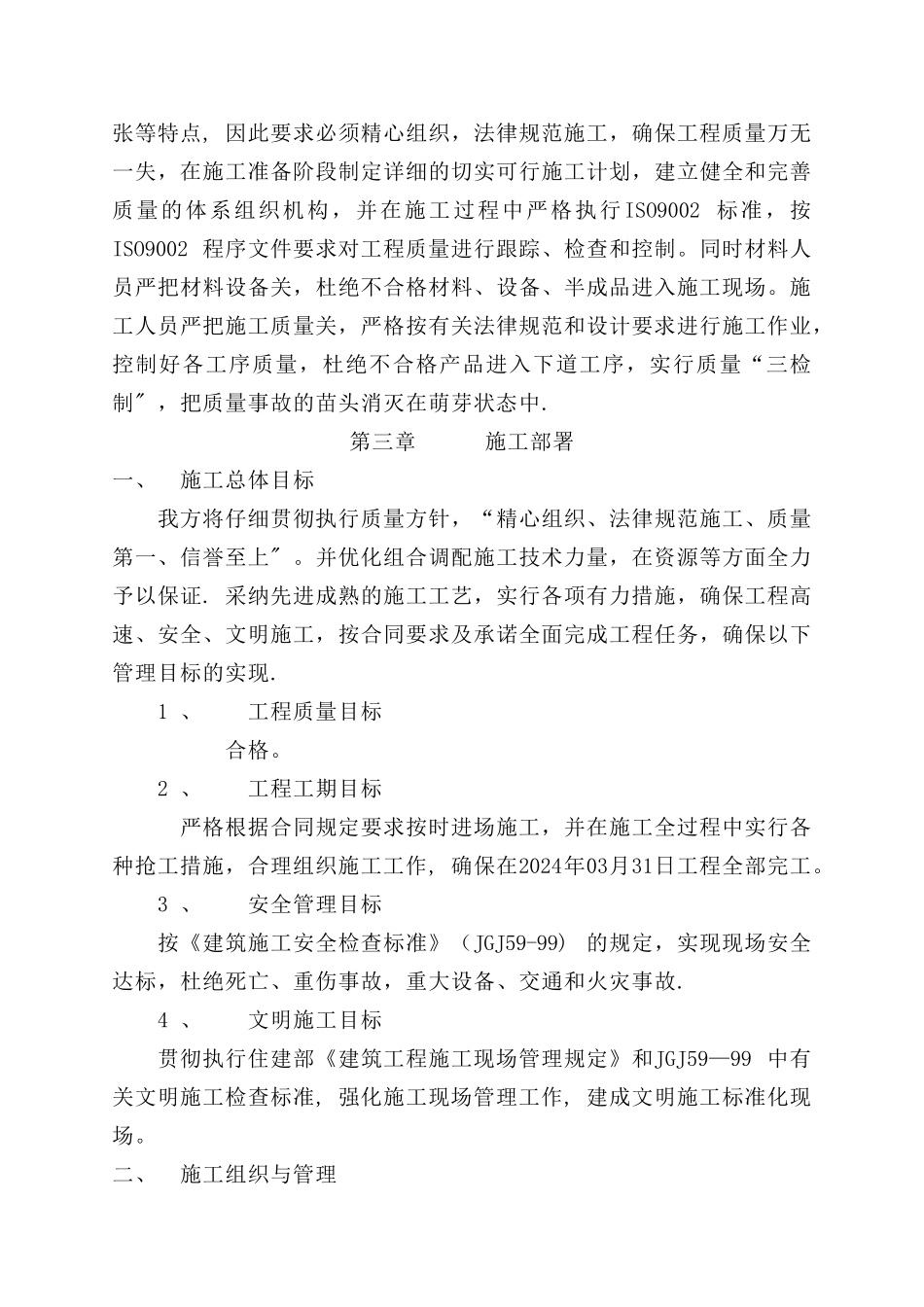 电力管道施工组织设计_第3页