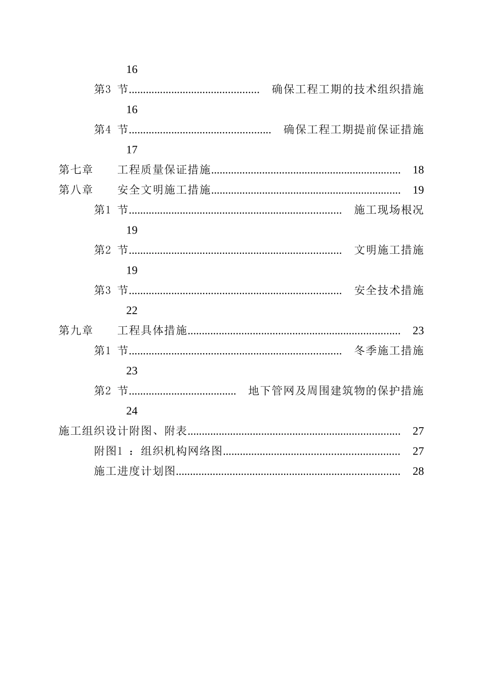 电力管道施工组织设计-secret-cn50Hz_第3页