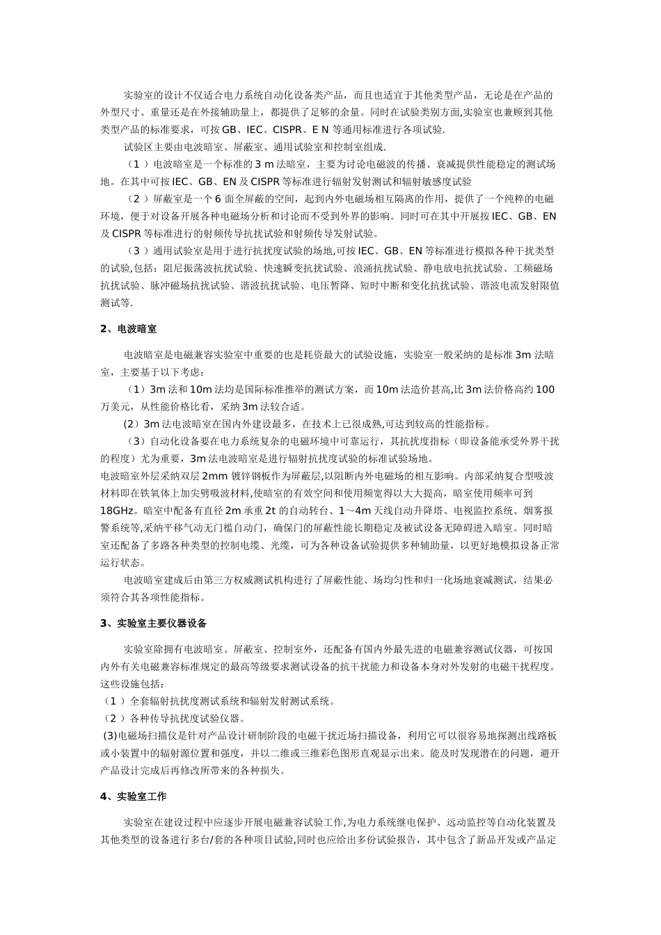 电力系统EMC实验室的建设_第2页