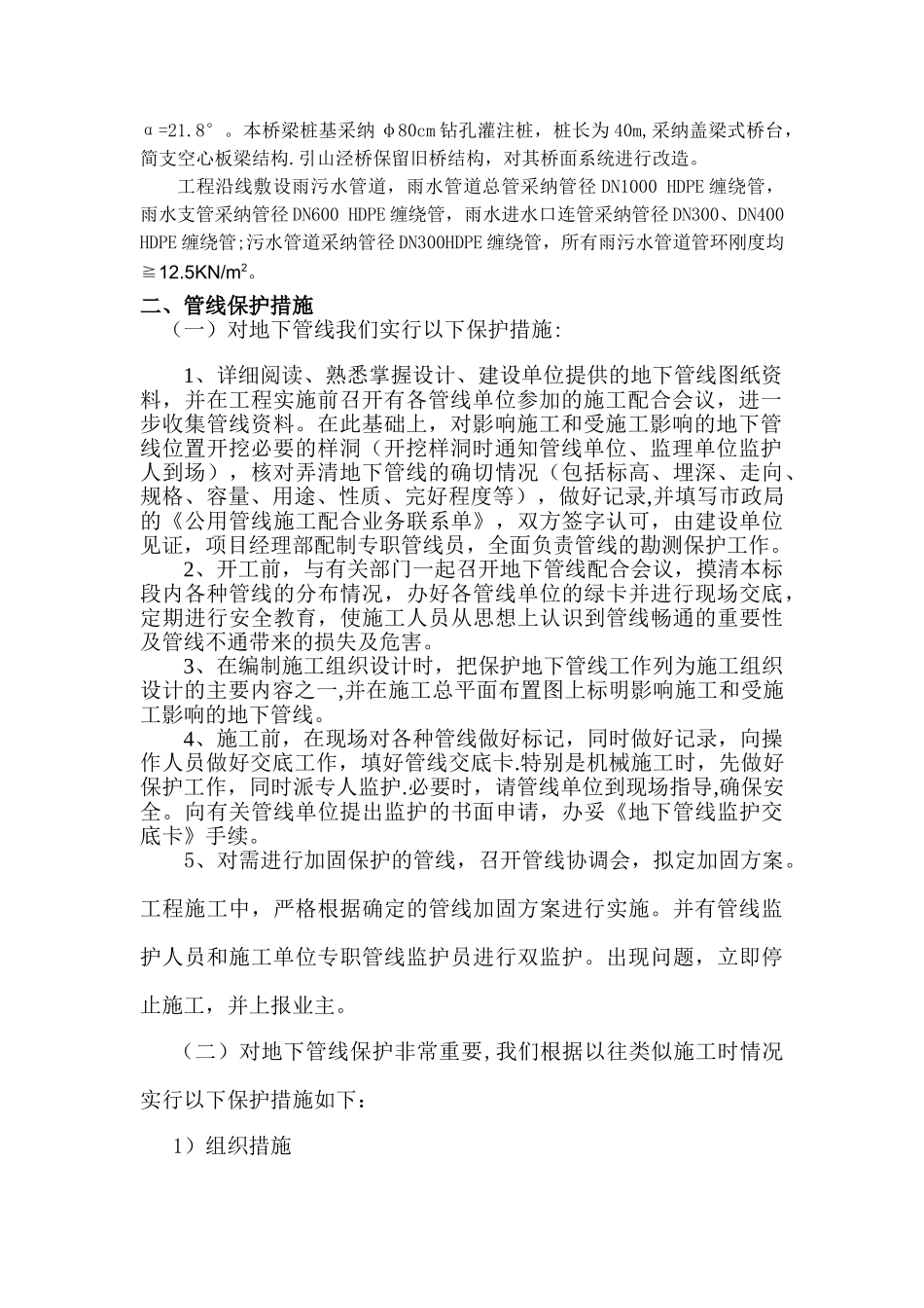 电力管线保护施工方案_第2页