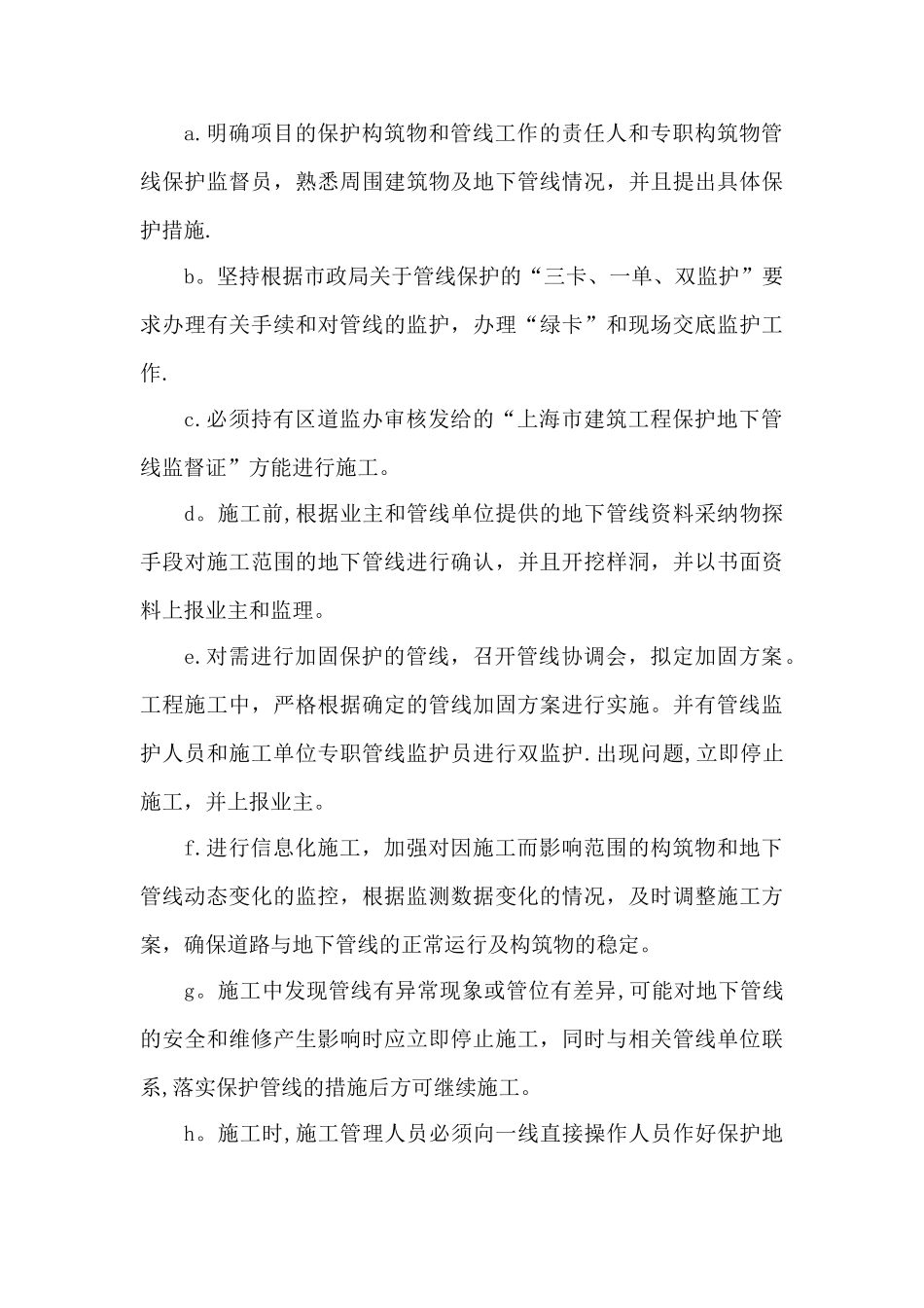 电力管线保护施工方案_第3页