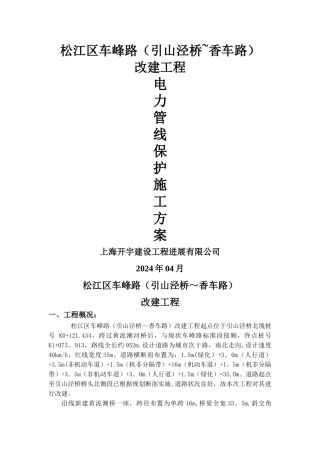 电力管线保护施工方案