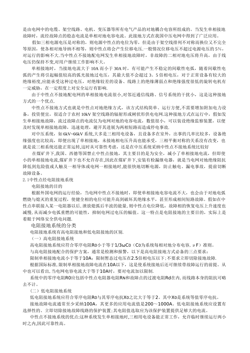 电力系统中性点接地方式_第2页