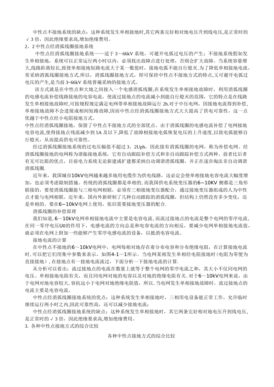 电力系统中性点接地方式_第3页