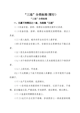 电力系统三违分类标准