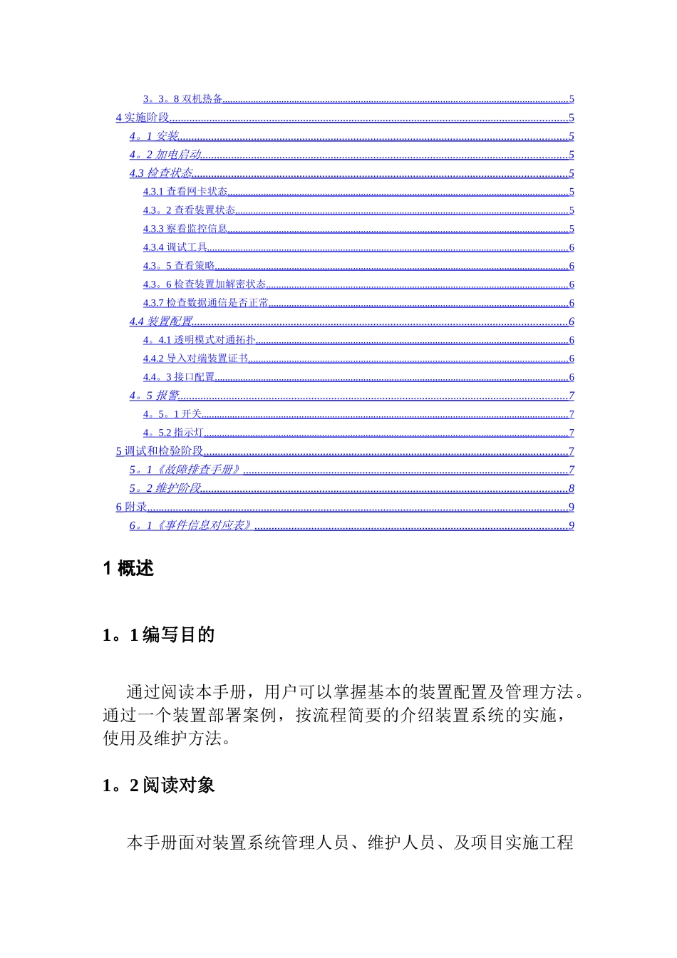 电力系统专用纵向加密认证装置用户手册_第2页