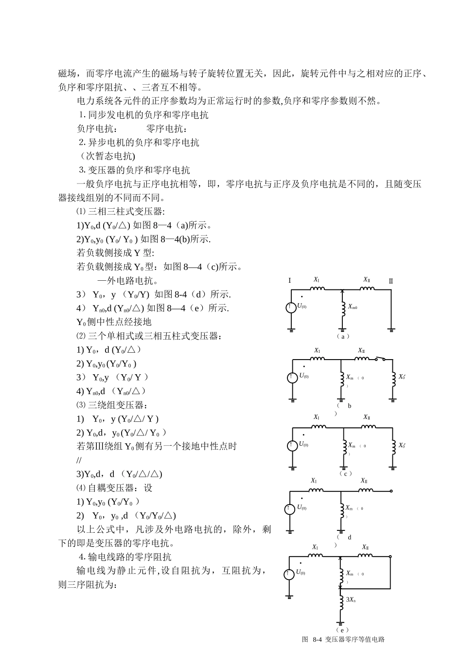 电力系统不对称故障的分析计算_第3页