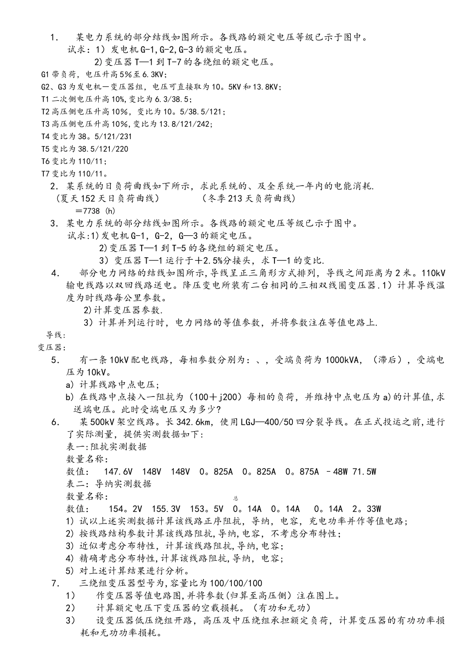 电力系统习题解答_第1页