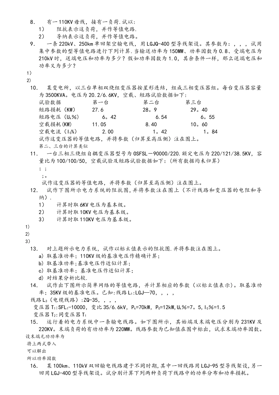 电力系统习题解答_第2页