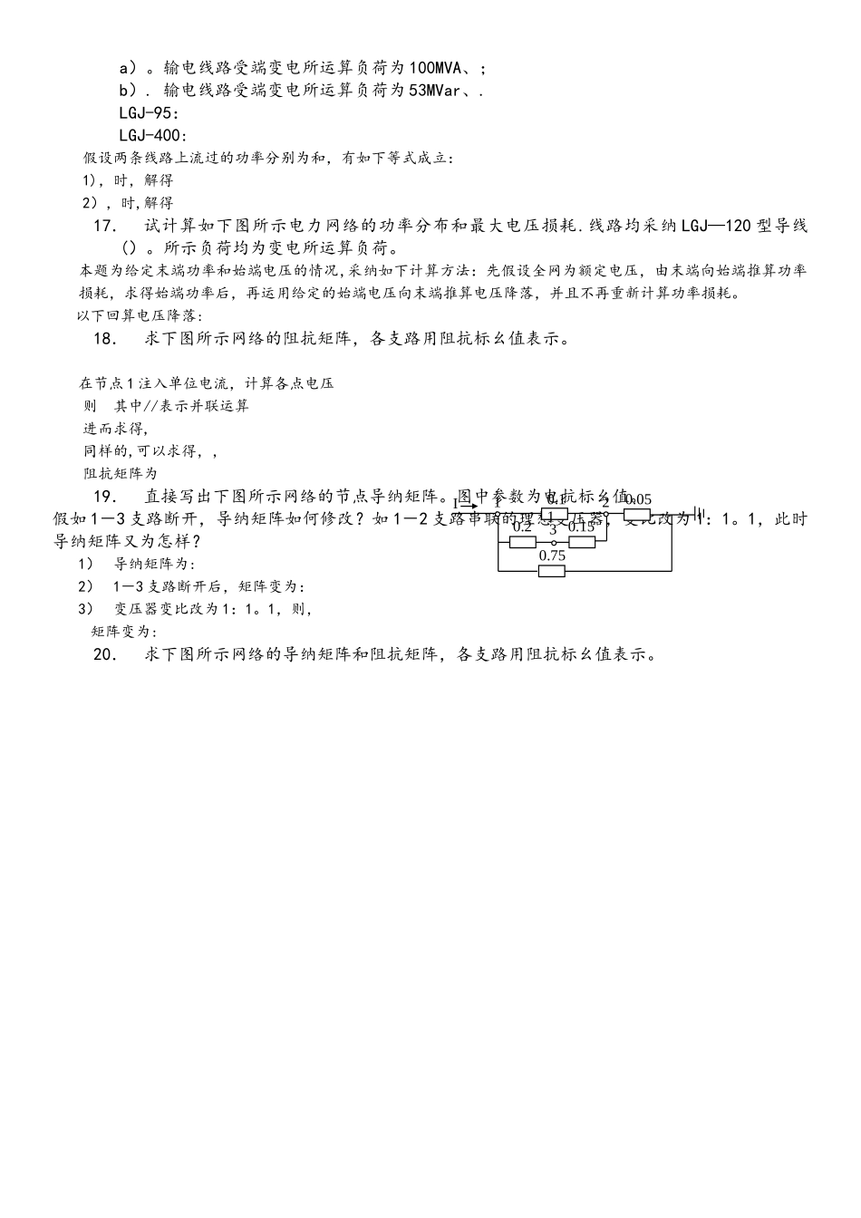 电力系统习题解答_第3页