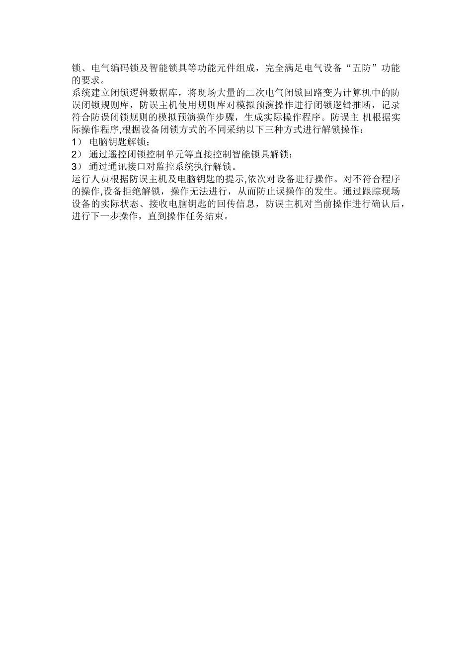 电力系统五防_第2页