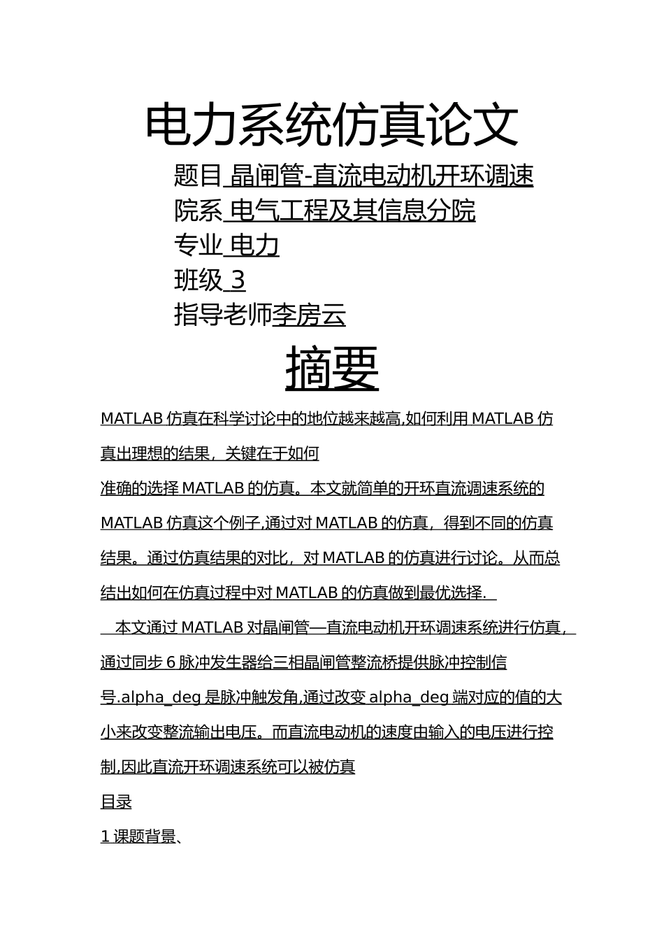 电力系统仿真_第1页