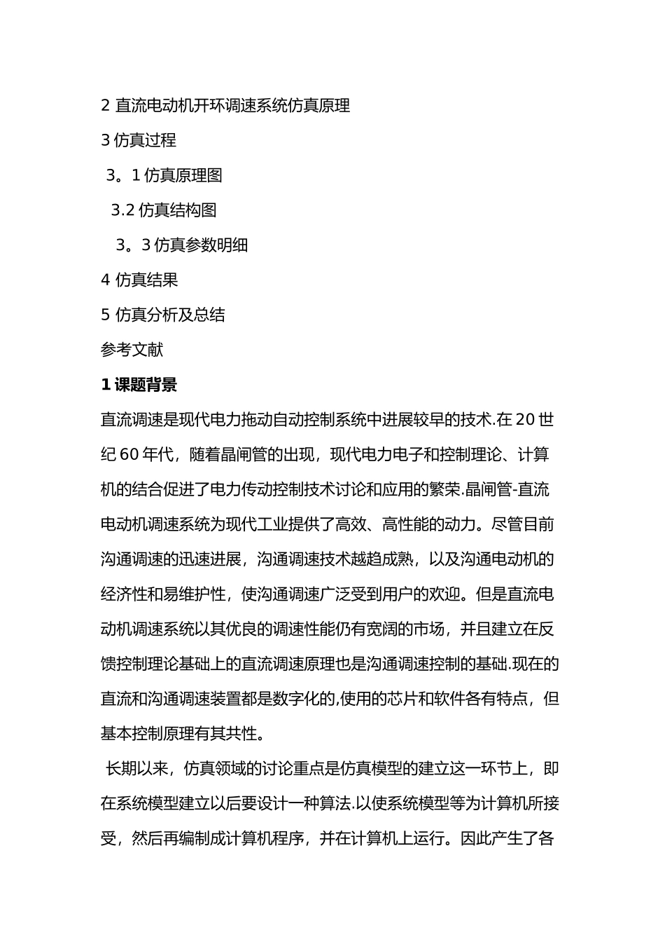 电力系统仿真_第2页