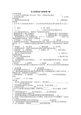电力系统保护与控制天津大学作业答案