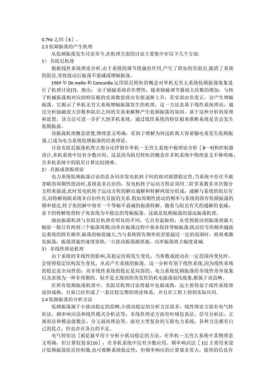 电力系统低频振荡_第2页