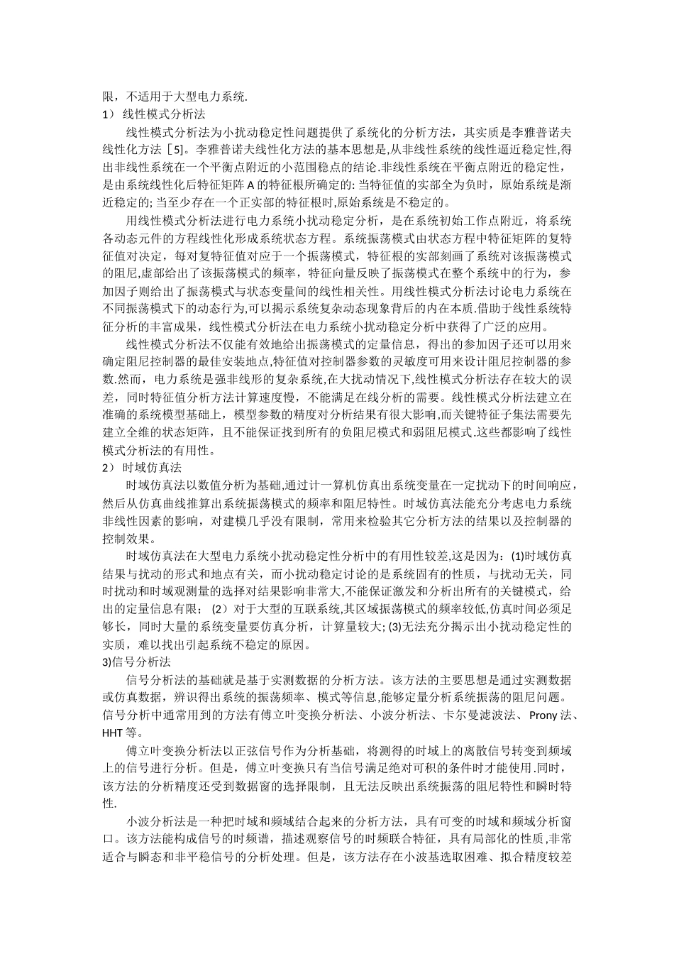 电力系统低频振荡_第3页