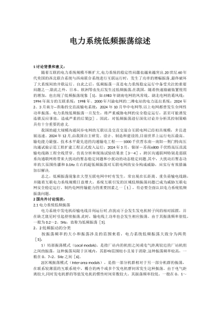 电力系统低频振荡