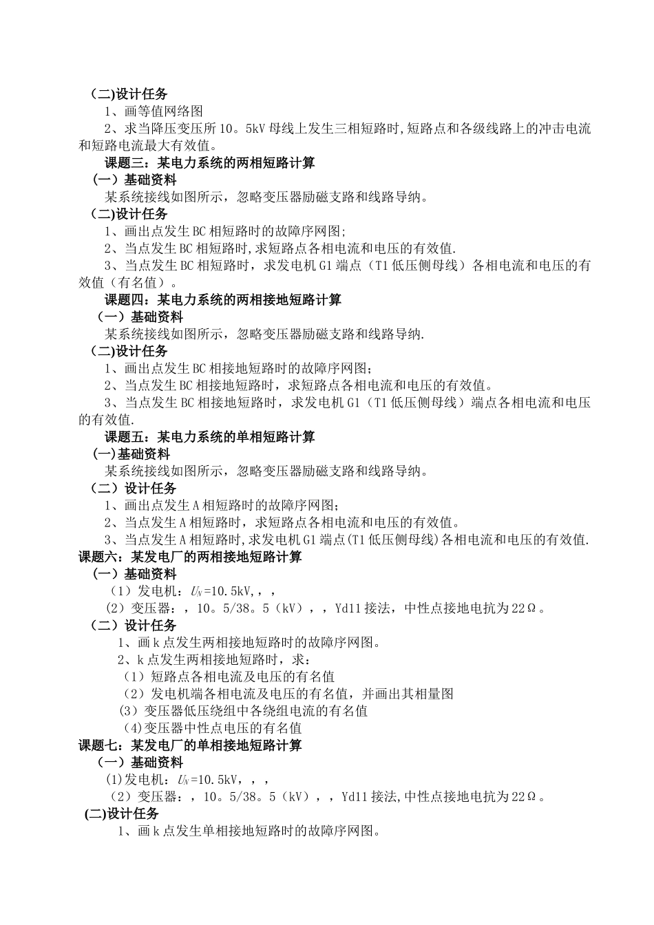 电力系统分析-课程设计_第2页