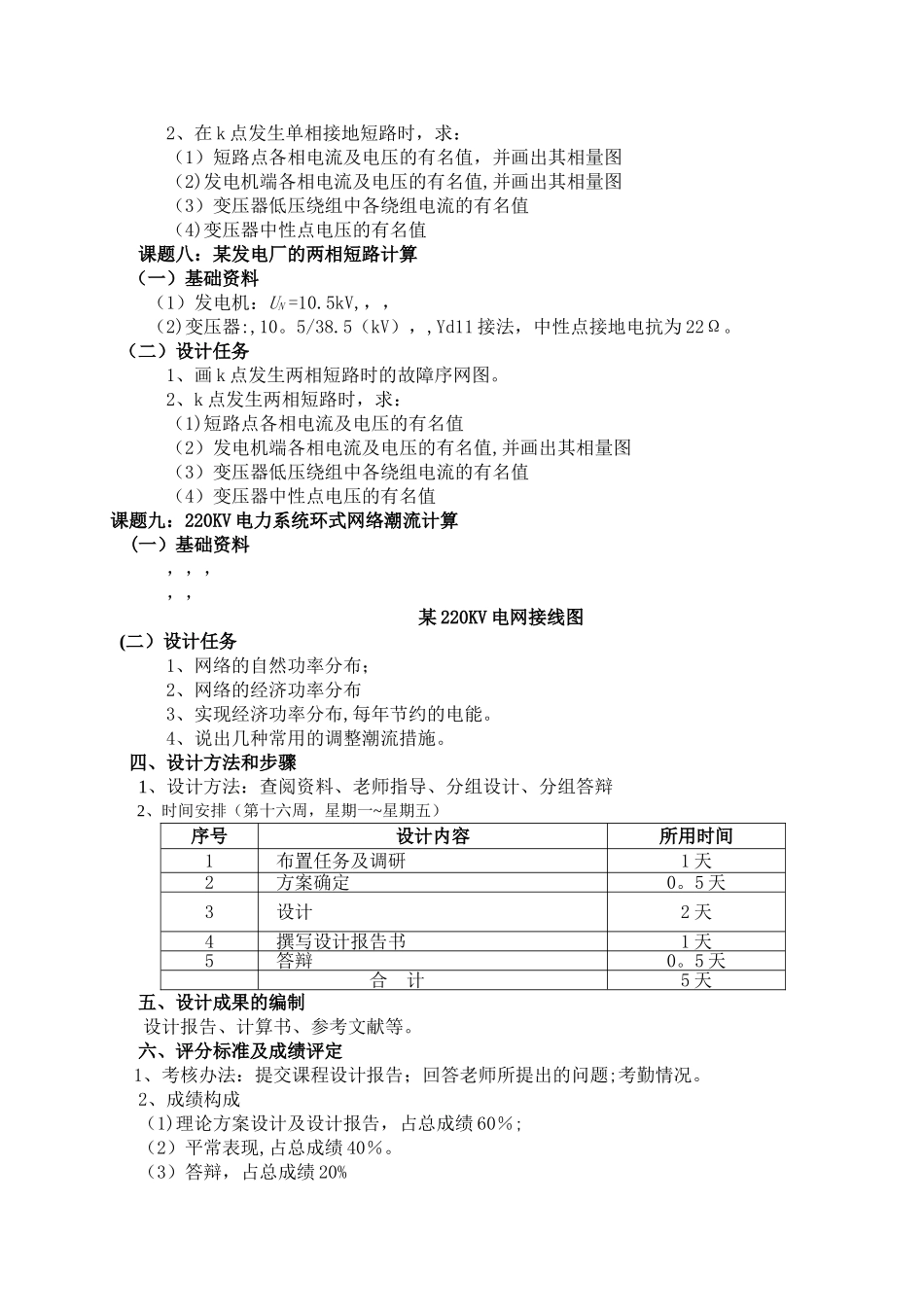 电力系统分析-课程设计_第3页