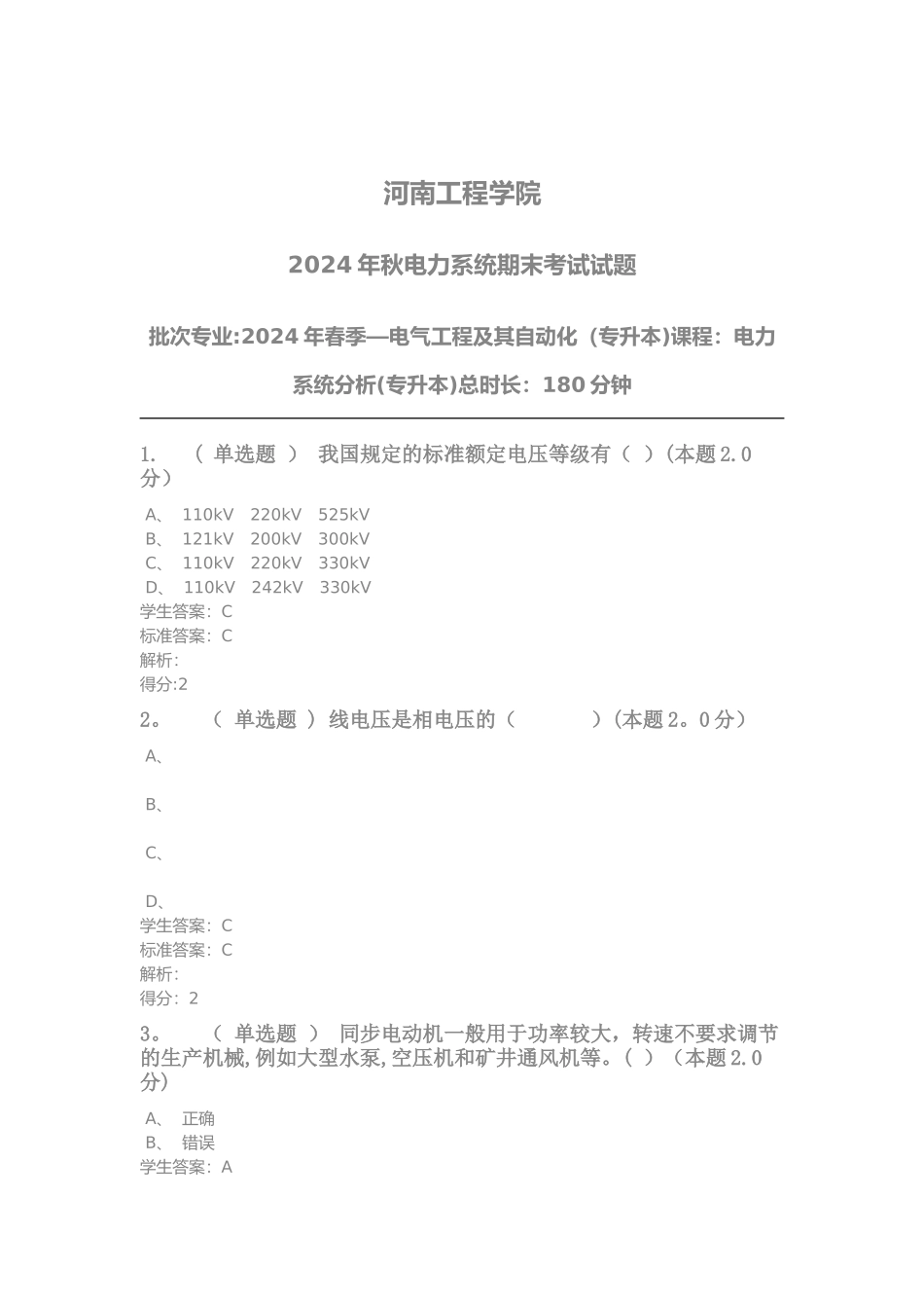 电力系统分析_第1页