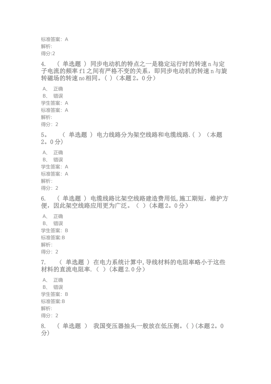 电力系统分析_第2页