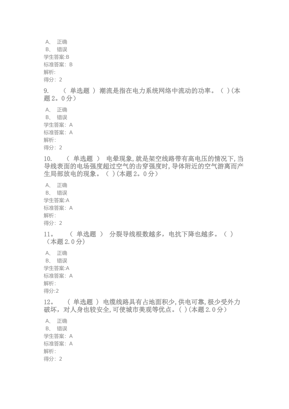 电力系统分析_第3页