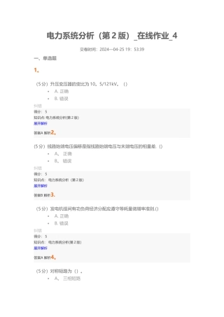 电力系统分析-在线作业-4