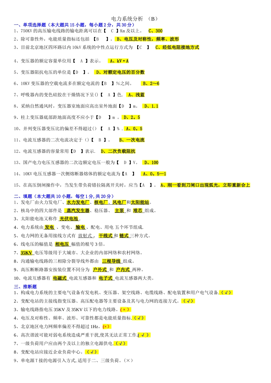 电力系统分析B-答案_第1页