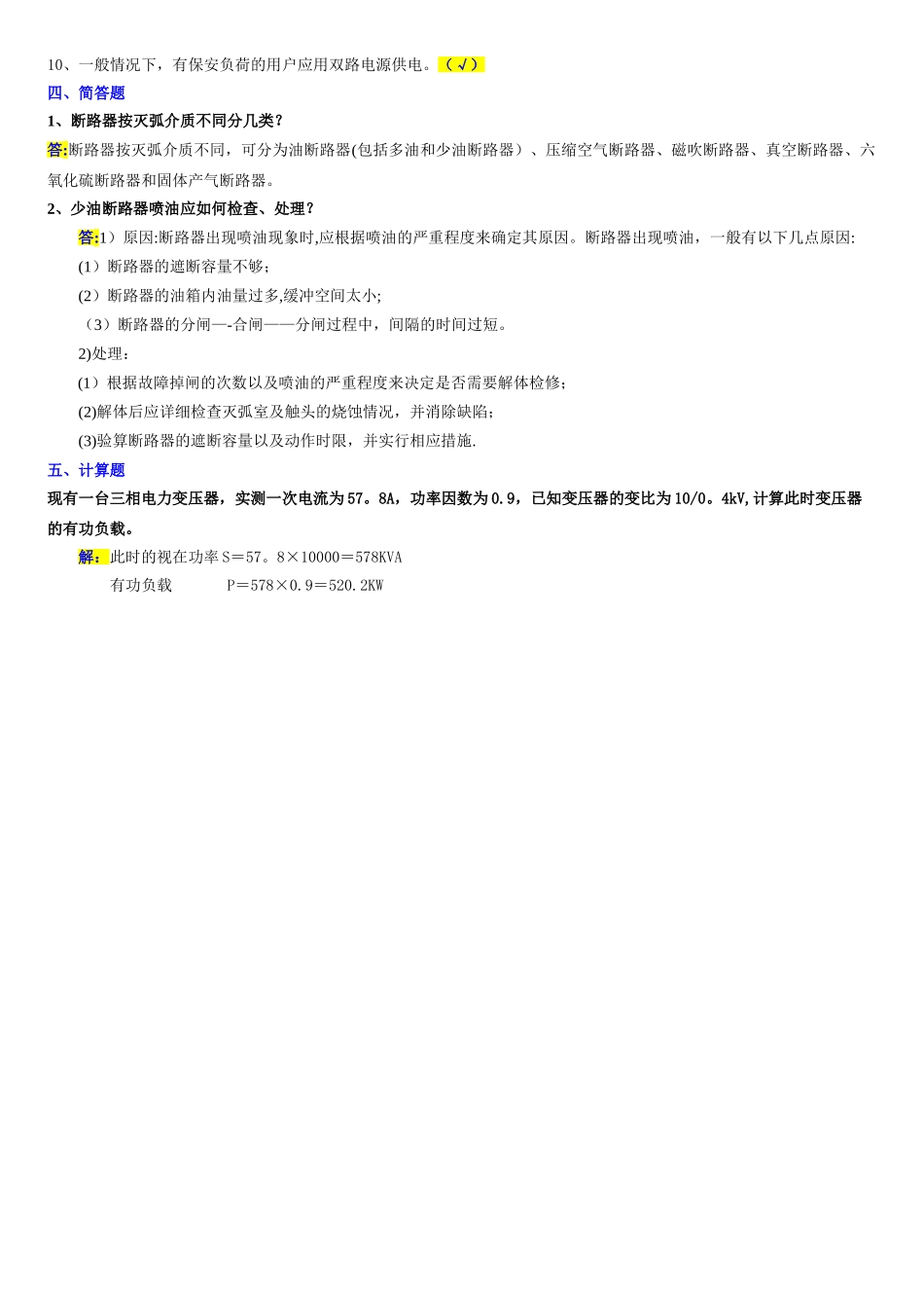 电力系统分析B-答案_第2页