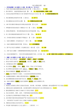 电力系统分析B-答案
